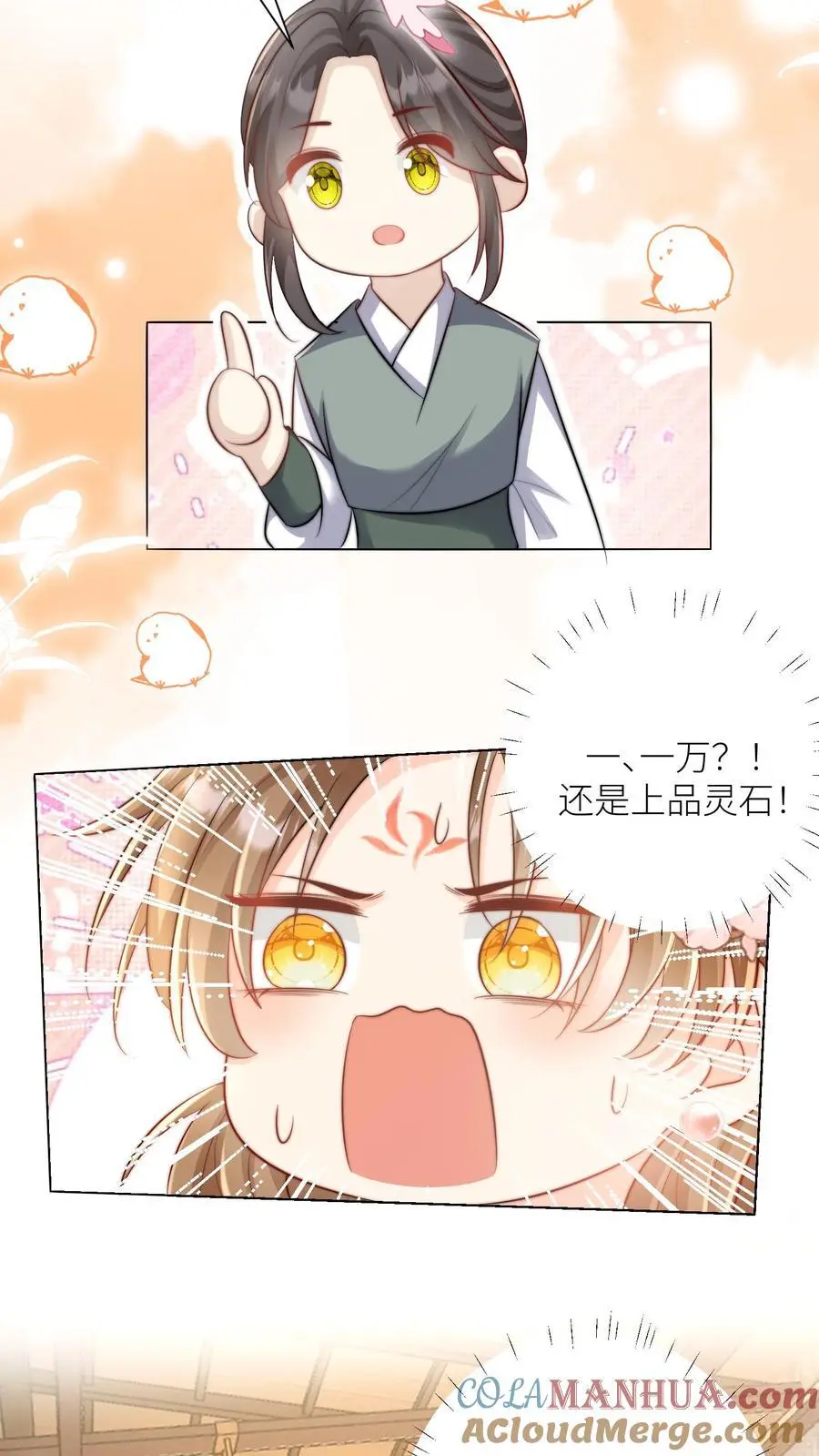 第26话 螺蛳粉味的丹药真带劲 第3页