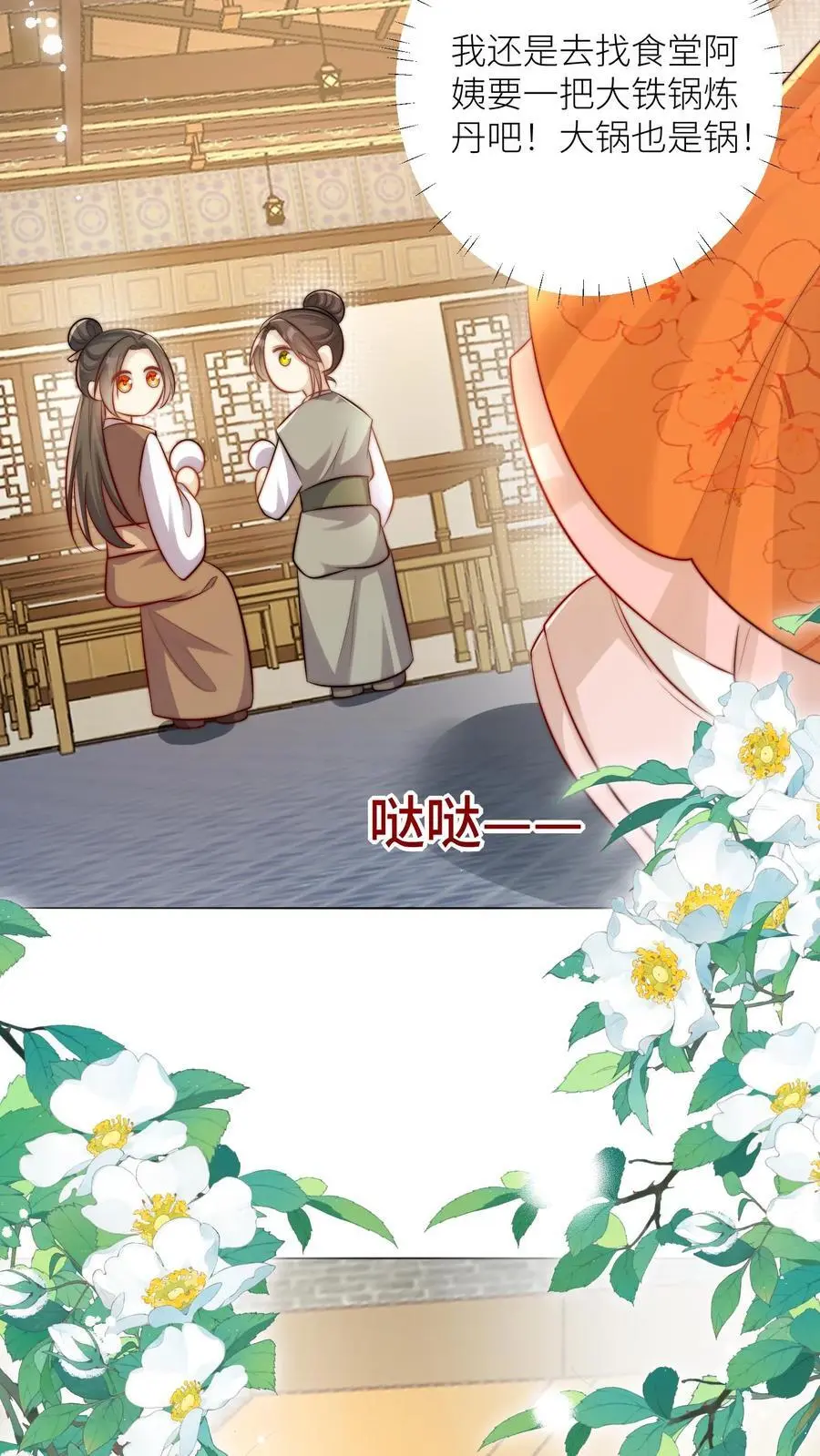 第26话 螺蛳粉味的丹药真带劲 第4页