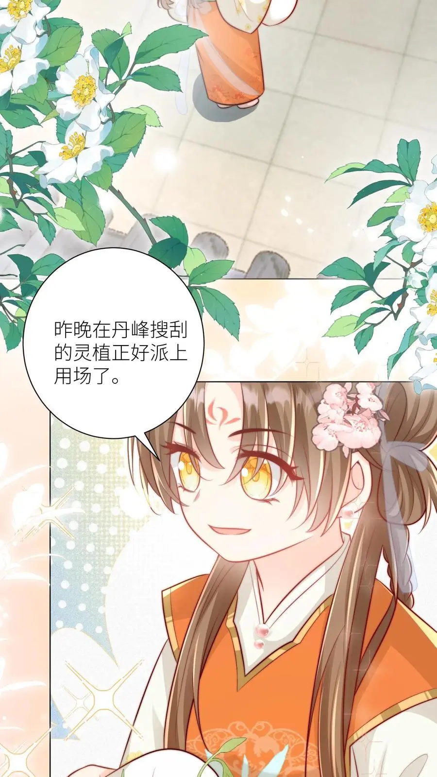 第26话 螺蛳粉味的丹药真带劲 第6页