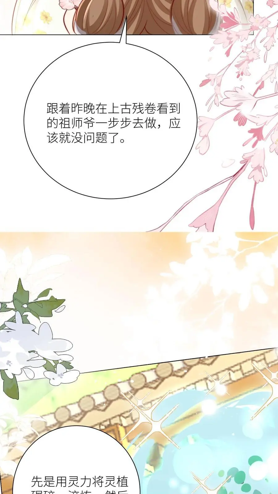 第26话 螺蛳粉味的丹药真带劲 第8页