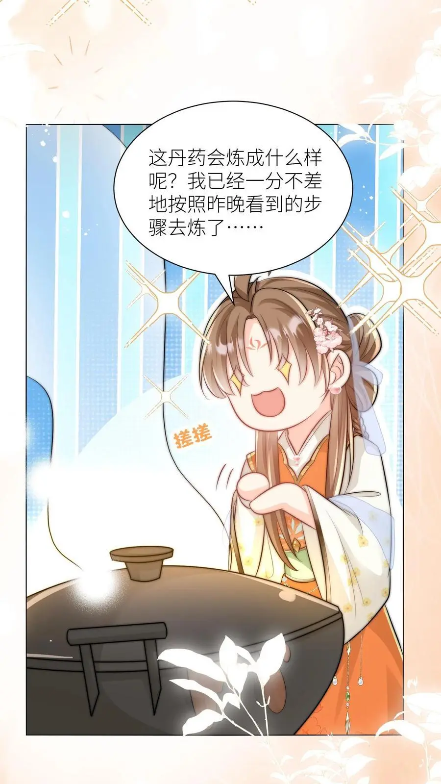 第26话 螺蛳粉味的丹药真带劲 第12页