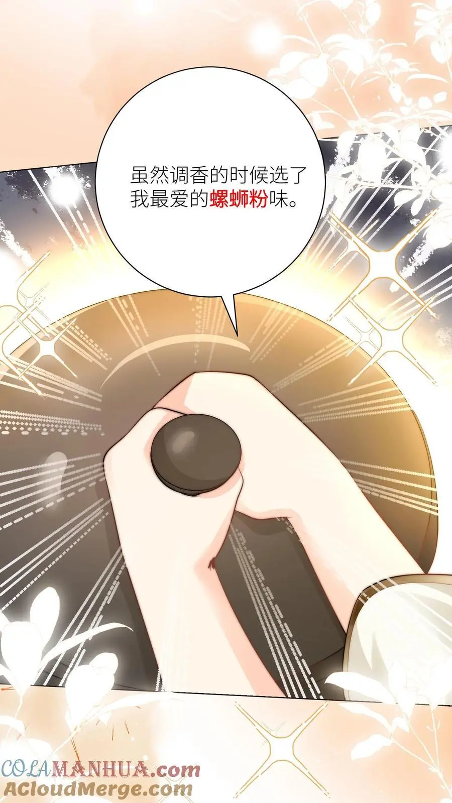 第26话 螺蛳粉味的丹药真带劲 第13页