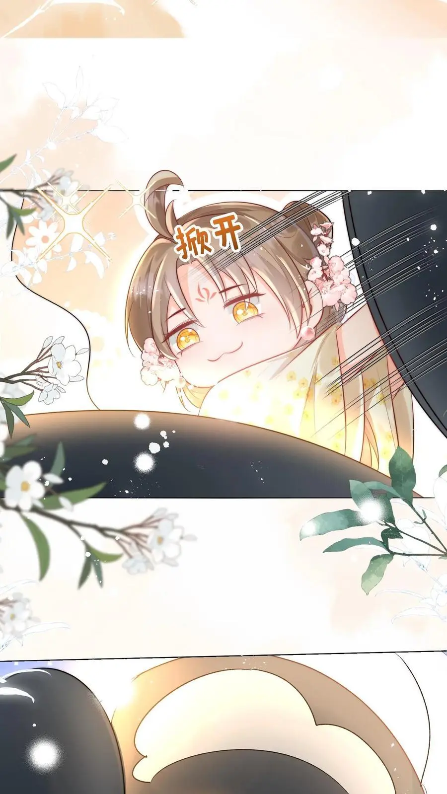 第26话 螺蛳粉味的丹药真带劲 第14页