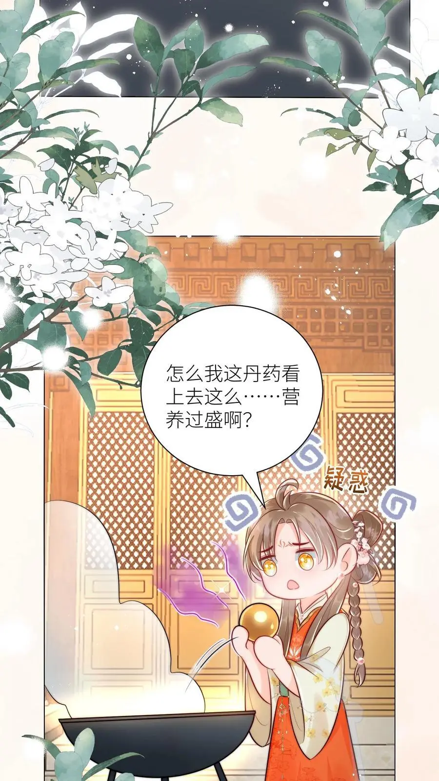 第26话 螺蛳粉味的丹药真带劲 第16页