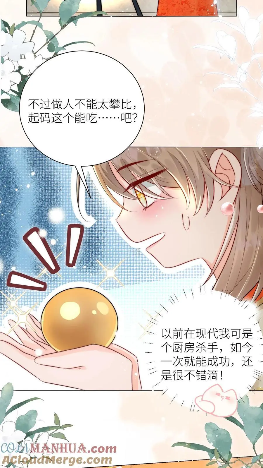 第26话 螺蛳粉味的丹药真带劲 第17页