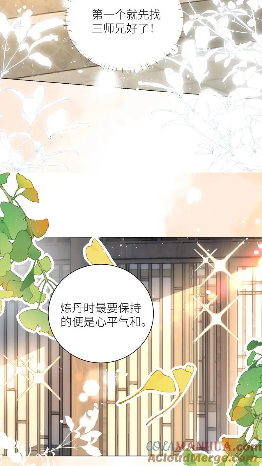第26话 螺蛳粉味的丹药真带劲 第19页