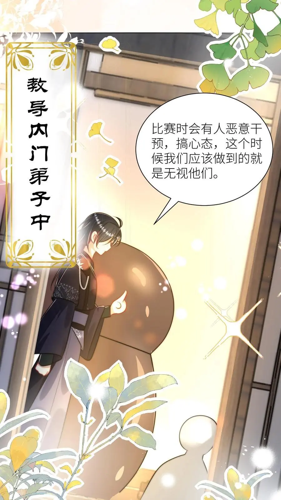第26话 螺蛳粉味的丹药真带劲 第20页