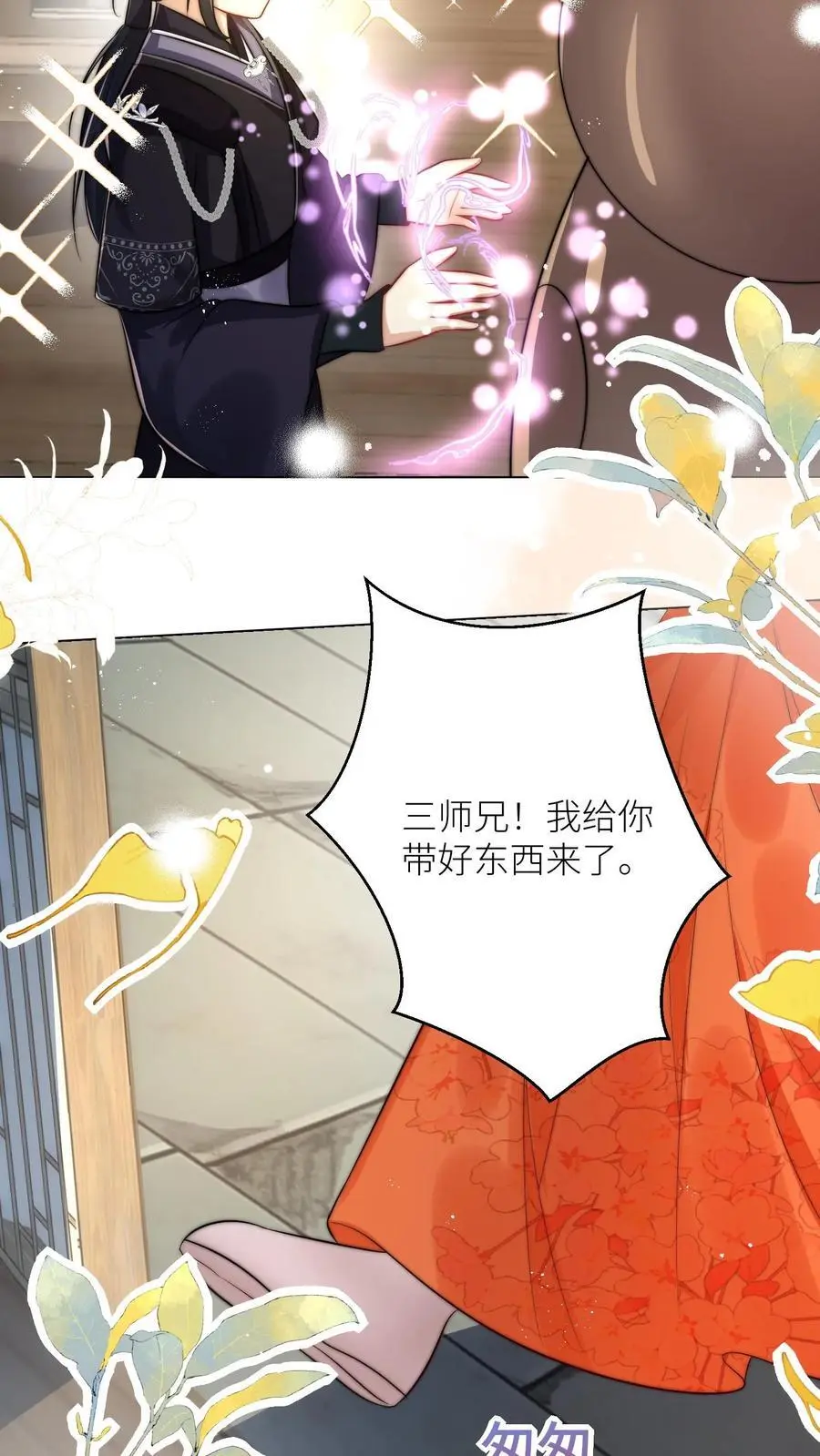 第26话 螺蛳粉味的丹药真带劲 第24页