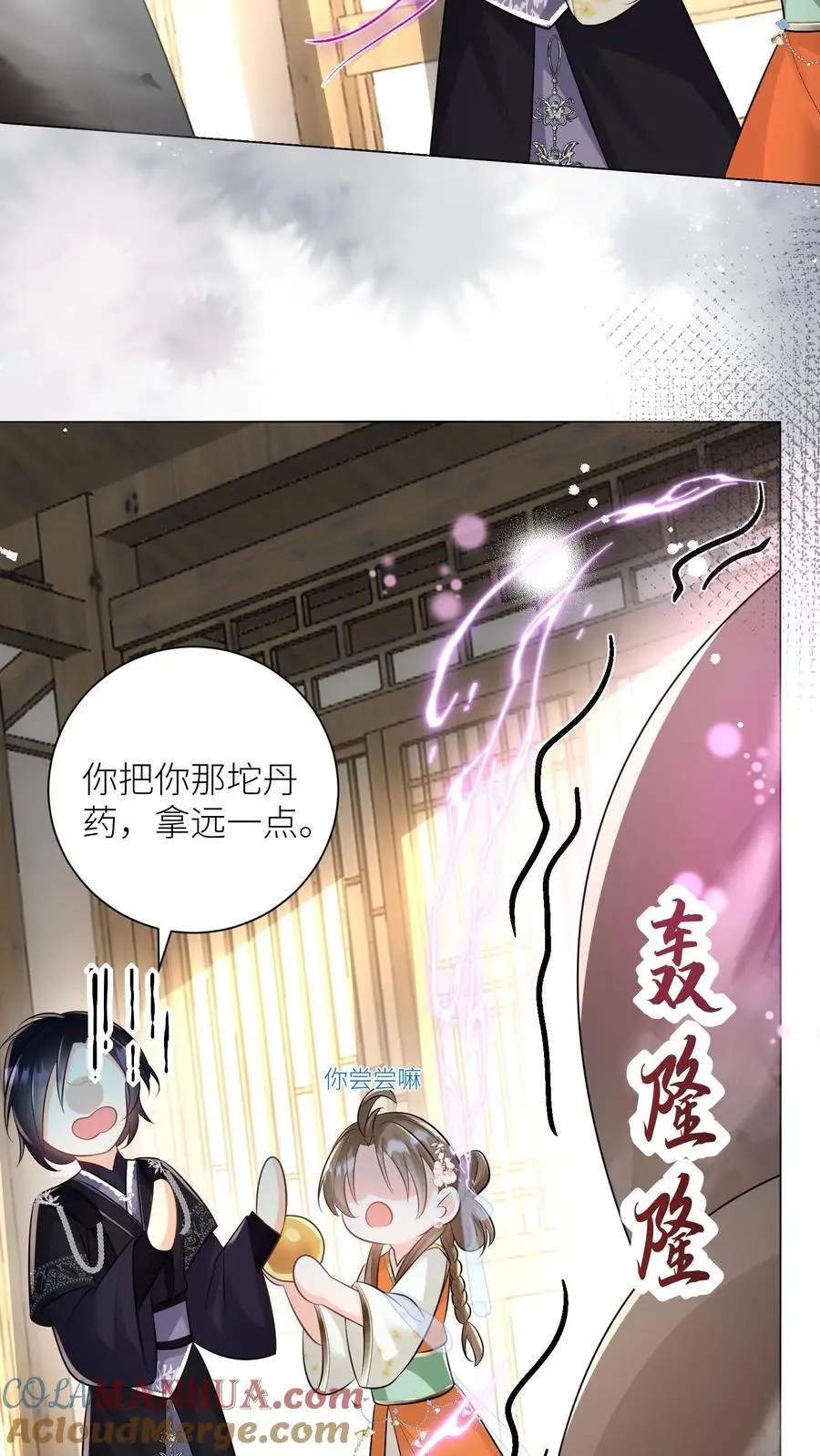 第26话 螺蛳粉味的丹药真带劲 第27页