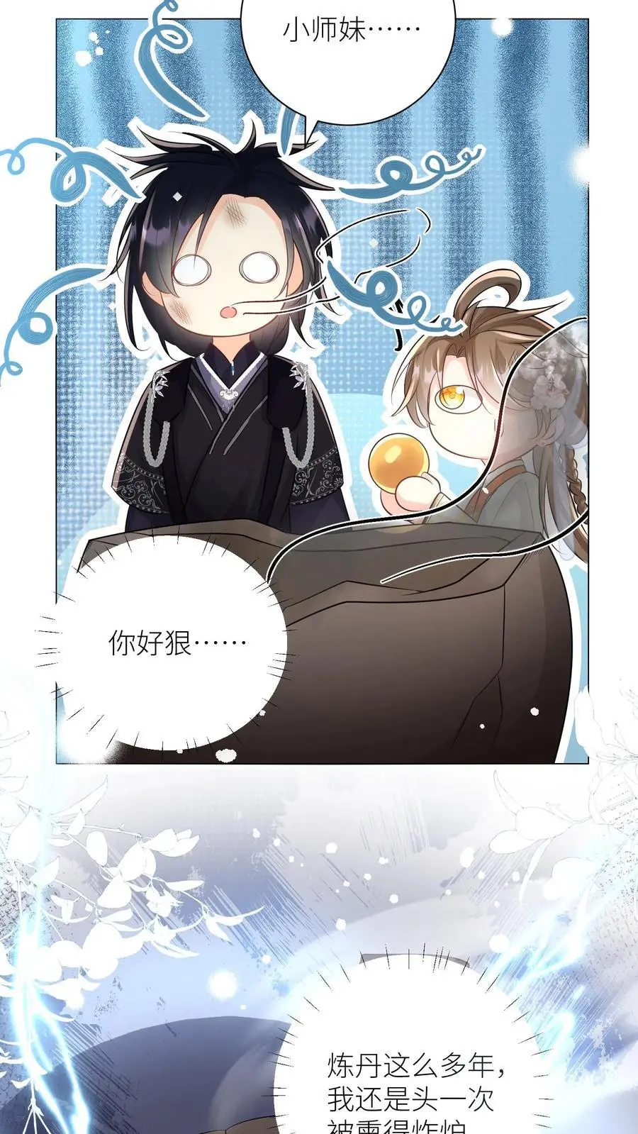 第26话 螺蛳粉味的丹药真带劲 第30页