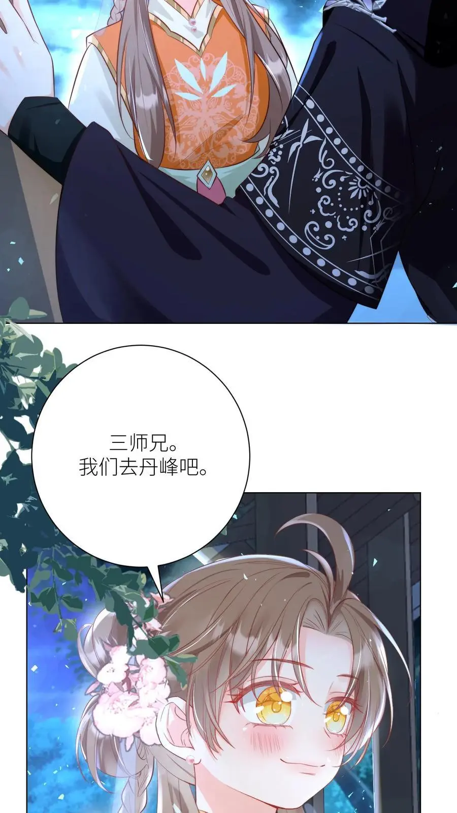 第25话 伟大的哲学家说要准时睡觉 第4页