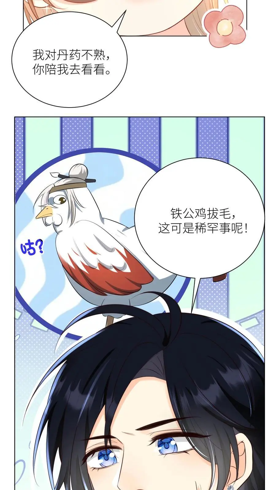 第25话 伟大的哲学家说要准时睡觉 第6页