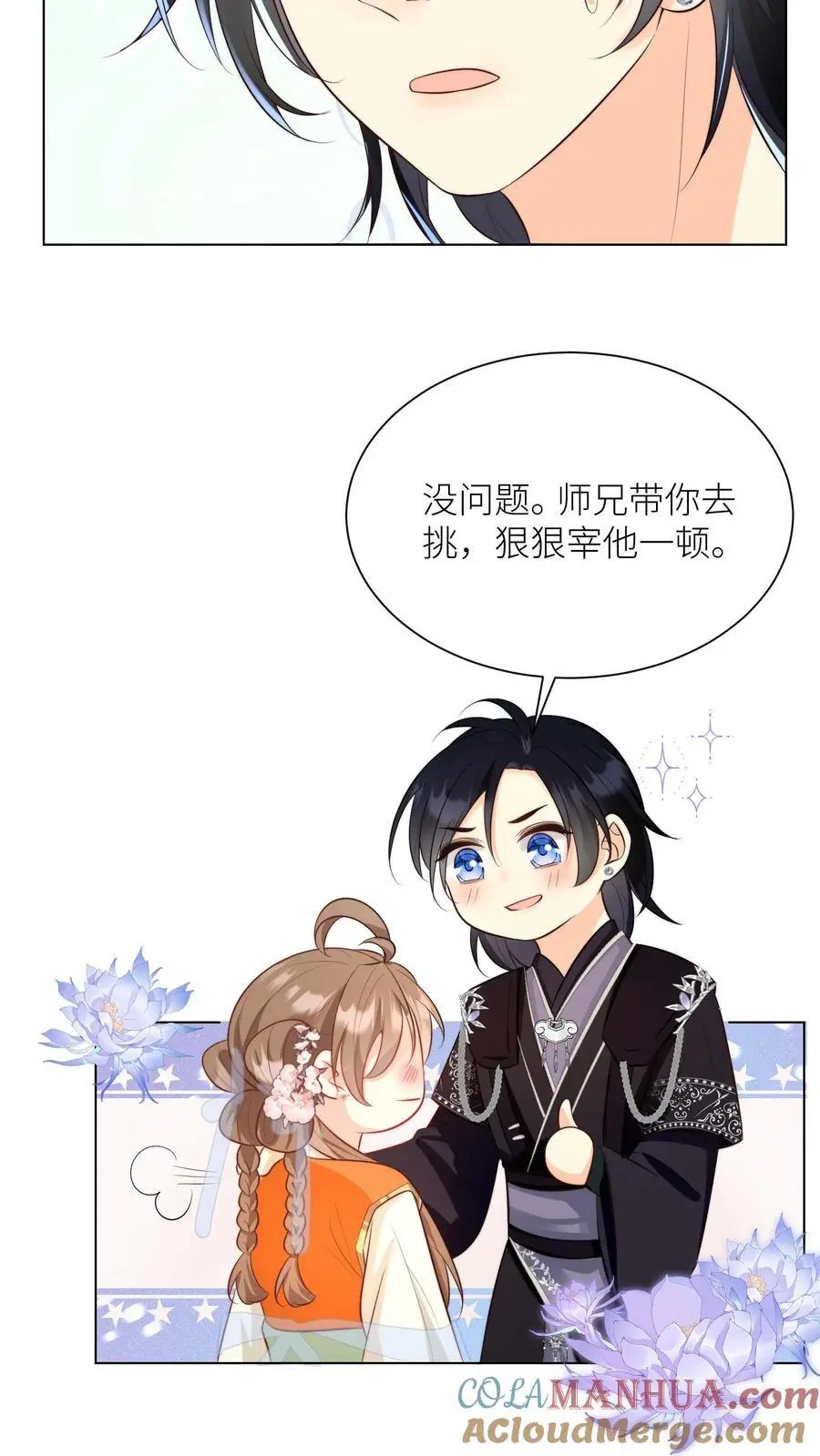 第25话 伟大的哲学家说要准时睡觉 第7页