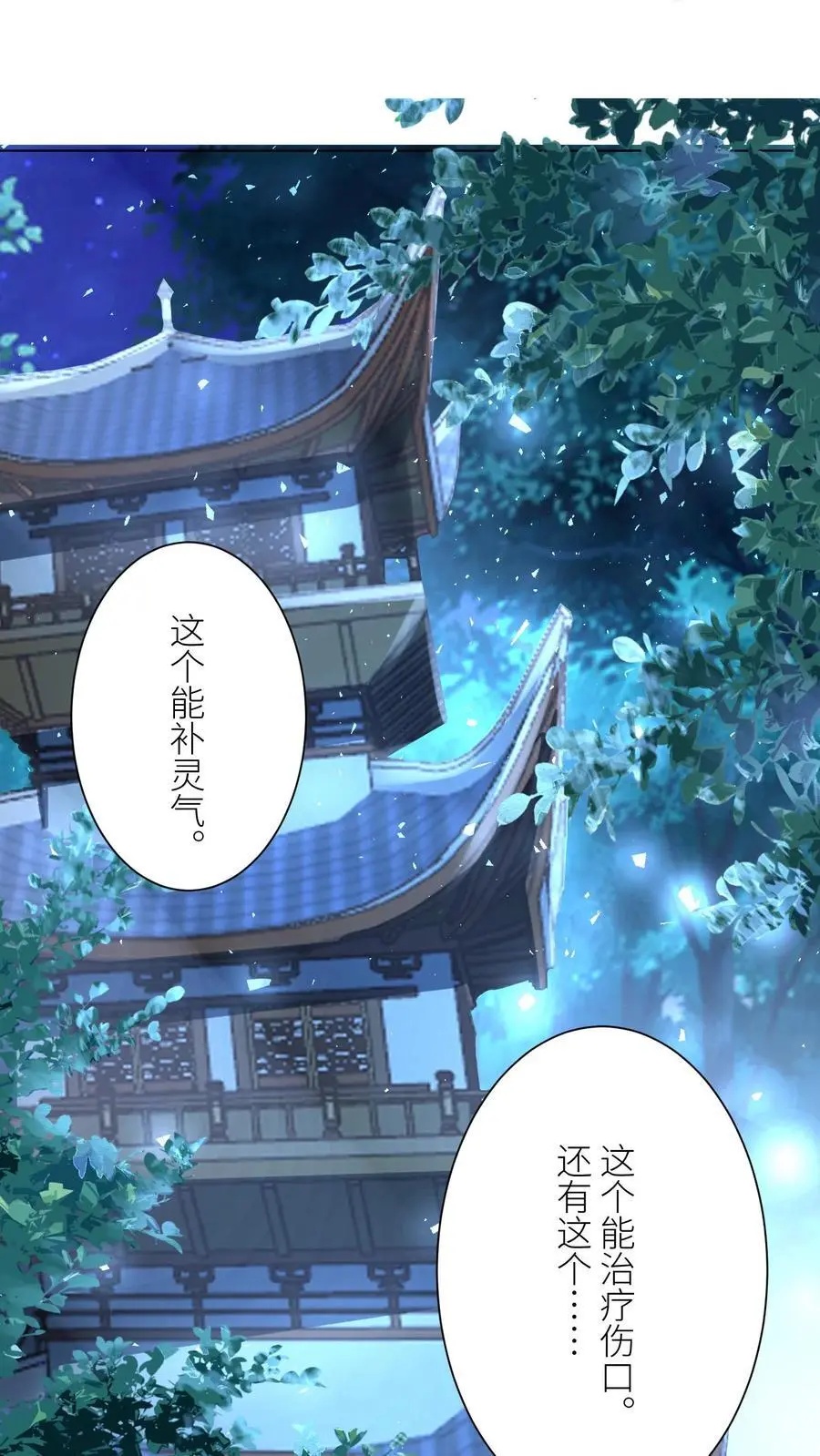 第25话 伟大的哲学家说要准时睡觉 第8页