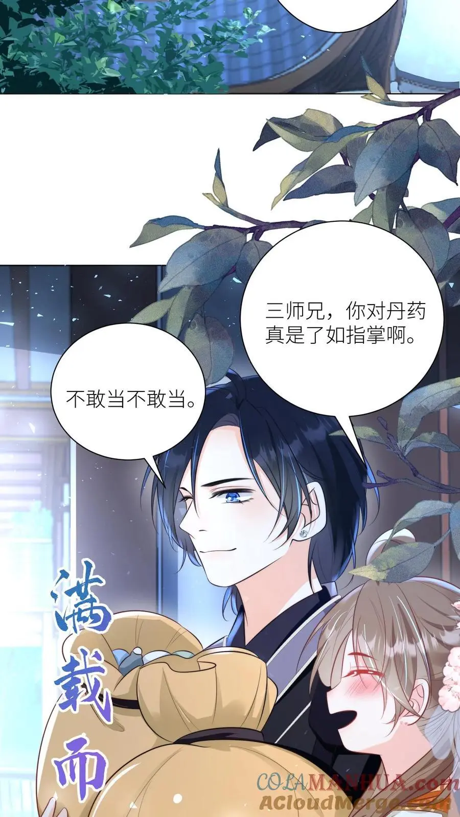 第25话 伟大的哲学家说要准时睡觉 第9页
