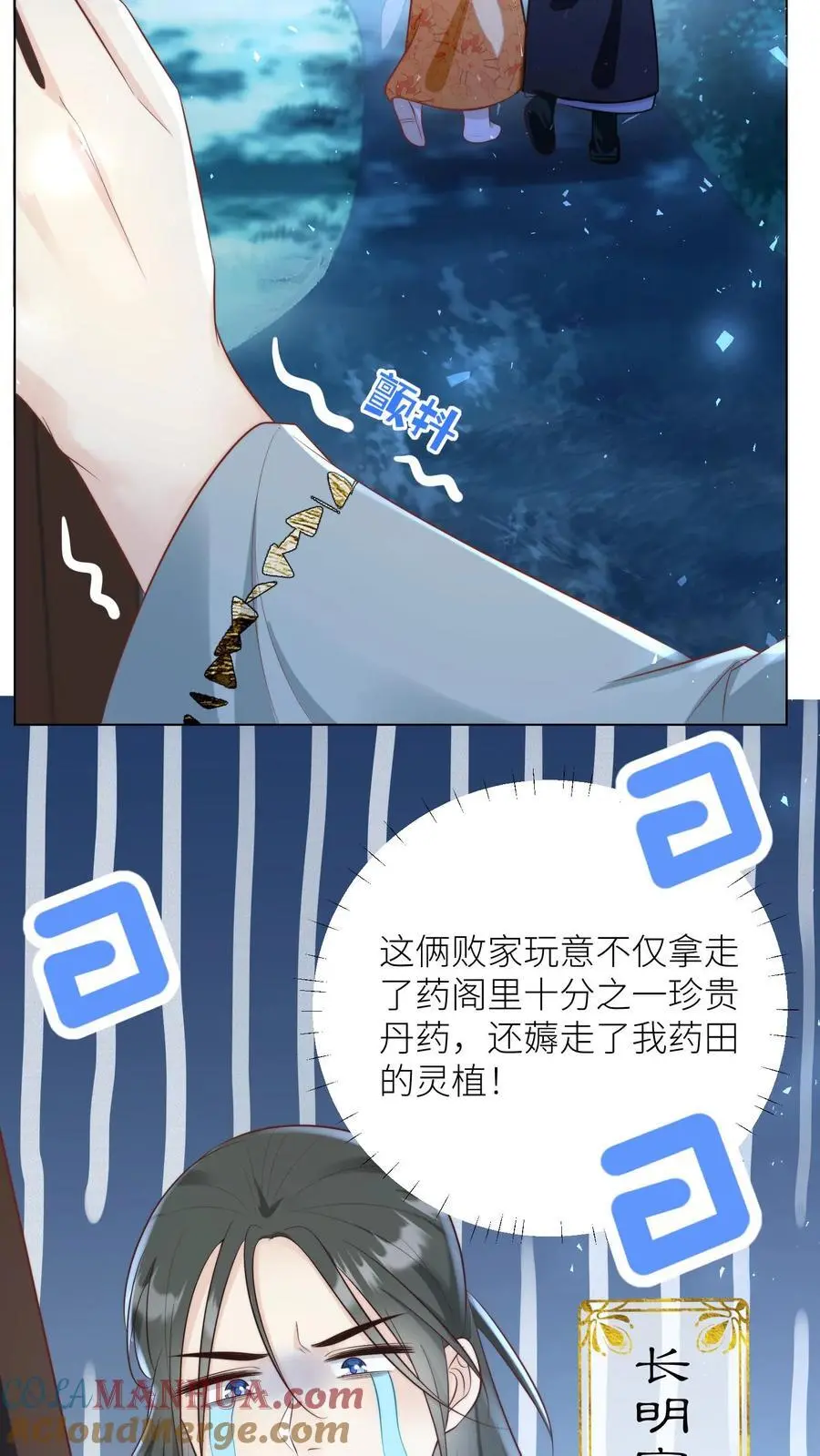 第25话 伟大的哲学家说要准时睡觉 第11页