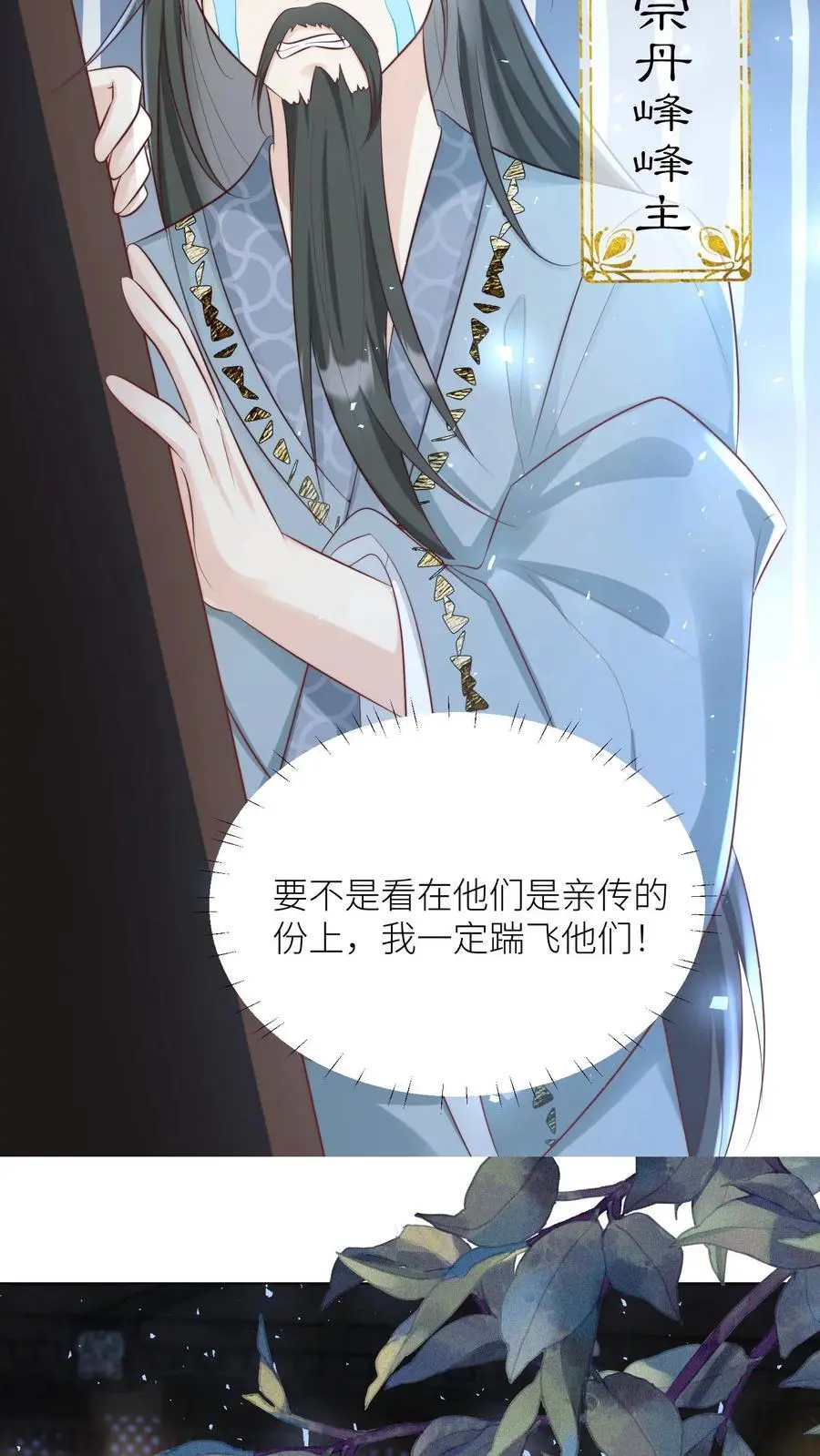 第25话 伟大的哲学家说要准时睡觉 第12页