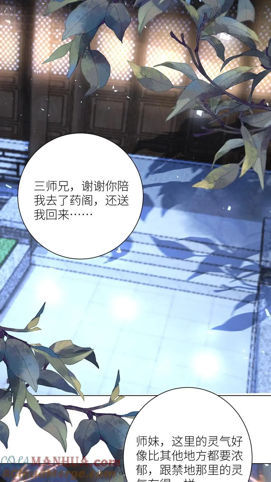 第25话 伟大的哲学家说要准时睡觉 第13页
