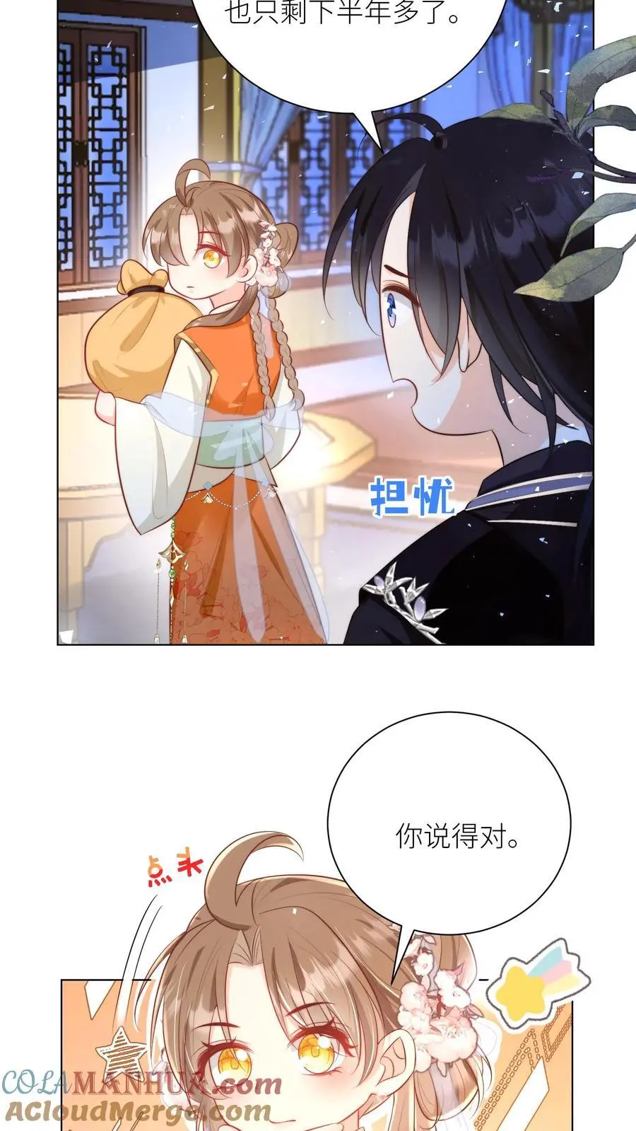 第25话 伟大的哲学家说要准时睡觉 第15页