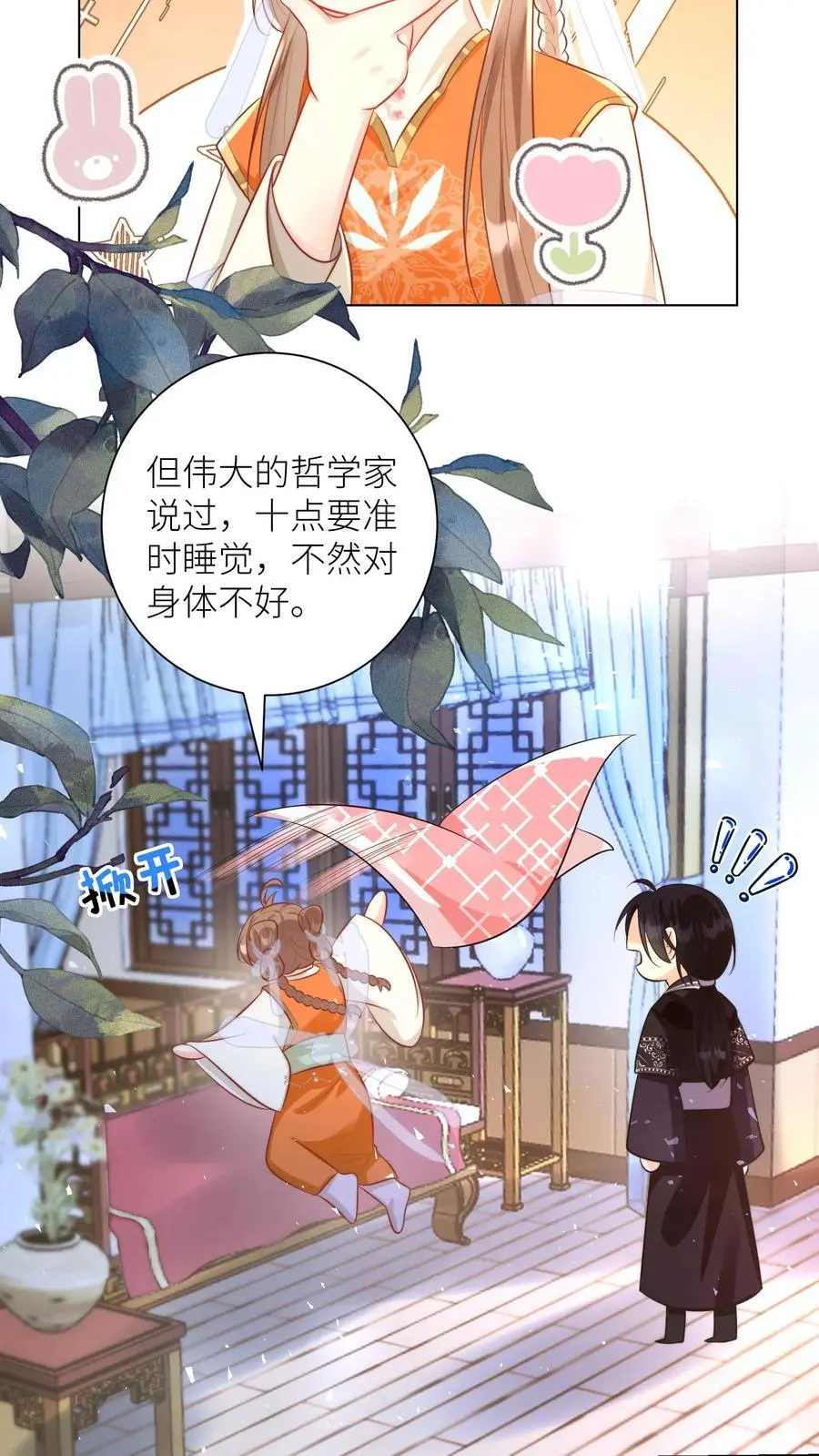 第25话 伟大的哲学家说要准时睡觉 第16页