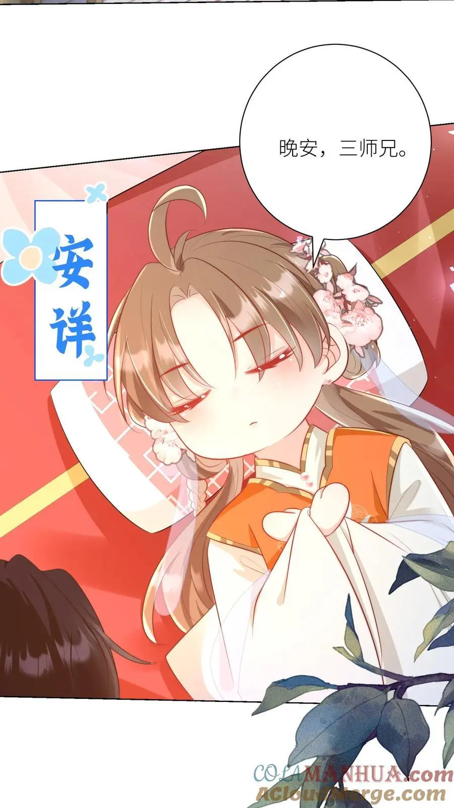 第25话 伟大的哲学家说要准时睡觉 第17页