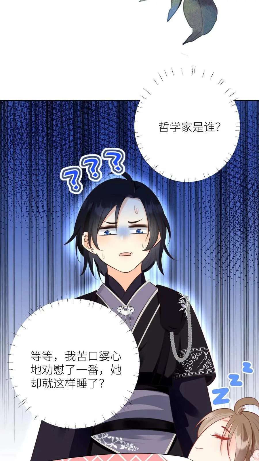 第25话 伟大的哲学家说要准时睡觉 第18页