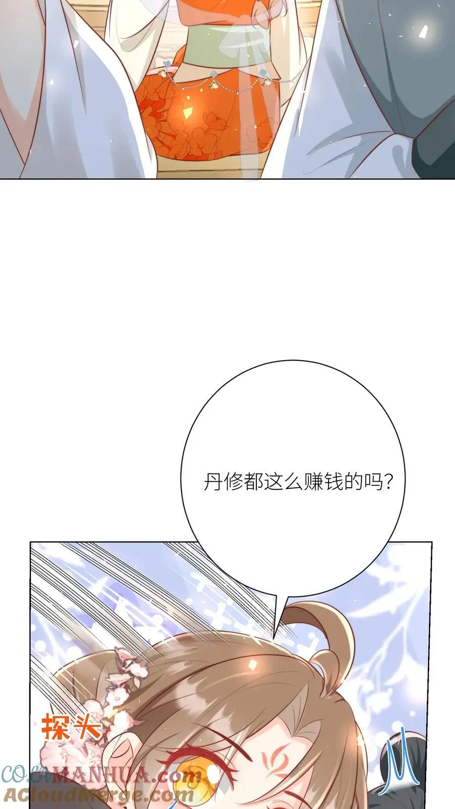 第25话 伟大的哲学家说要准时睡觉 第23页