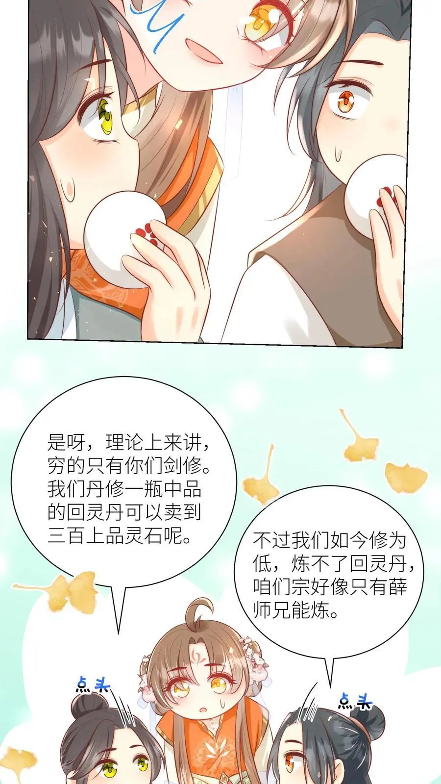 第25话 伟大的哲学家说要准时睡觉 第24页