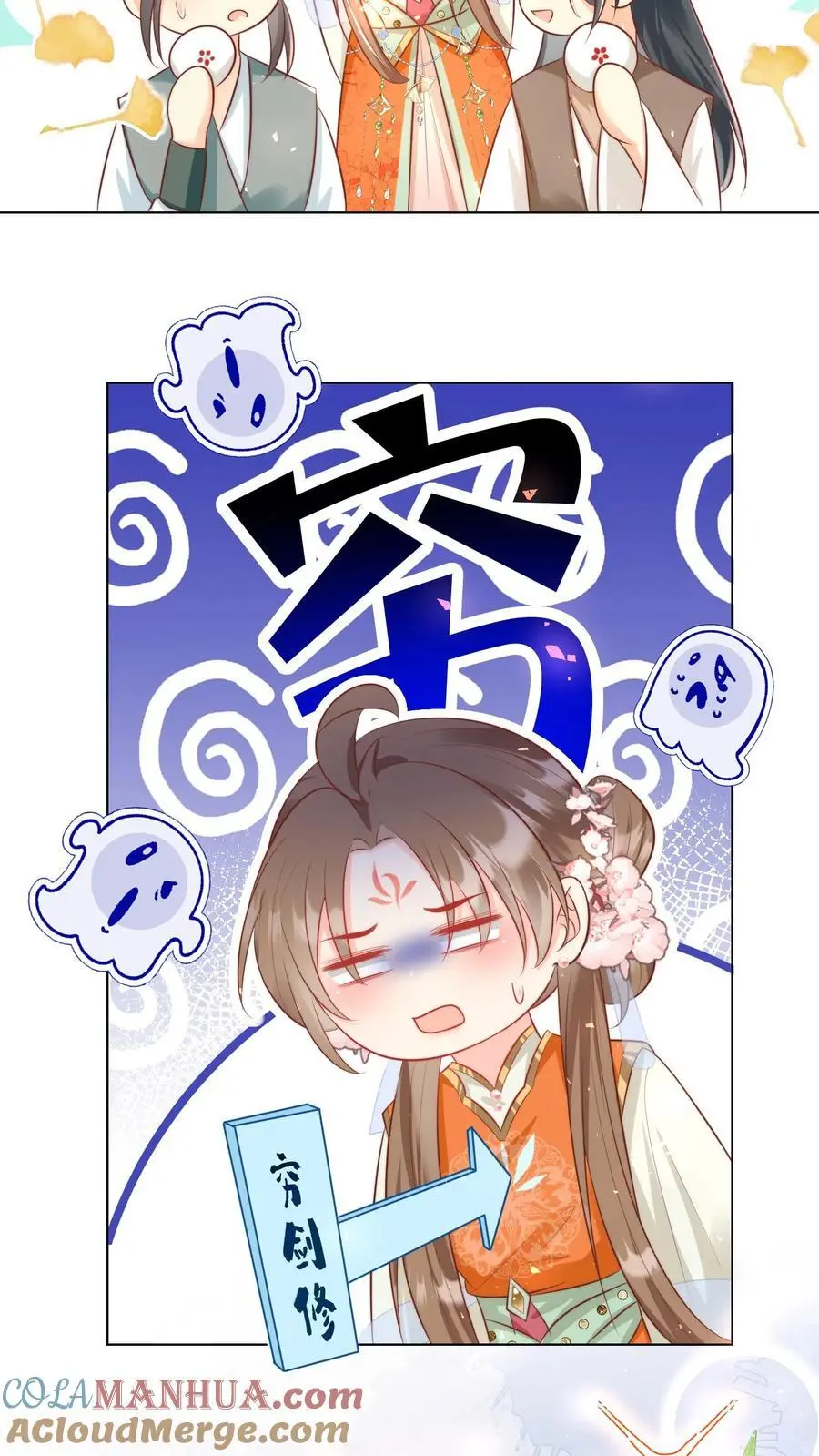 第25话 伟大的哲学家说要准时睡觉 第25页