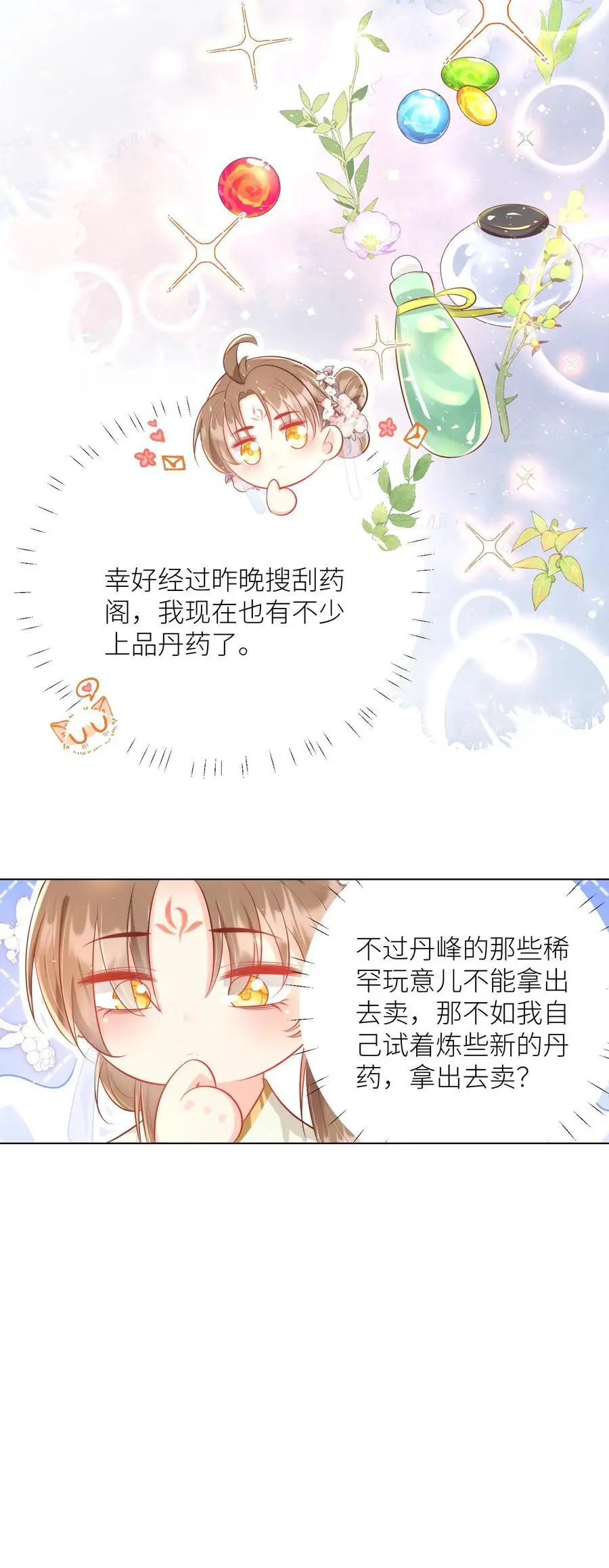 第25话 伟大的哲学家说要准时睡觉 第26页
