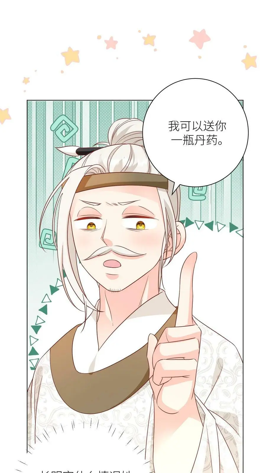 第24话 睡觉哪有薅羊毛重要？ 第2页