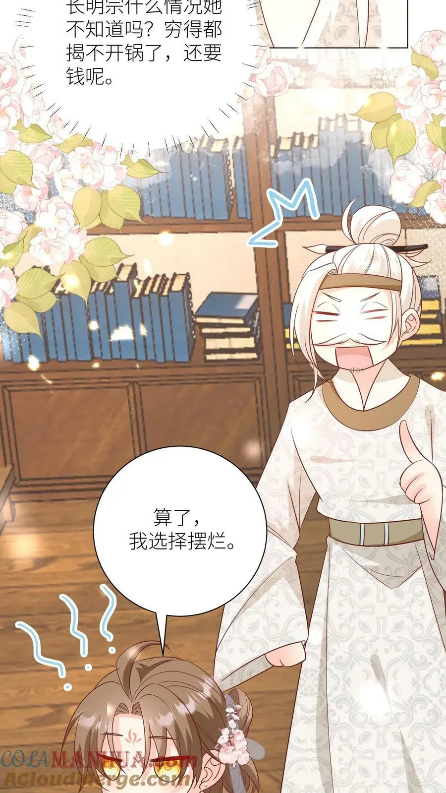 第24话 睡觉哪有薅羊毛重要？ 第3页