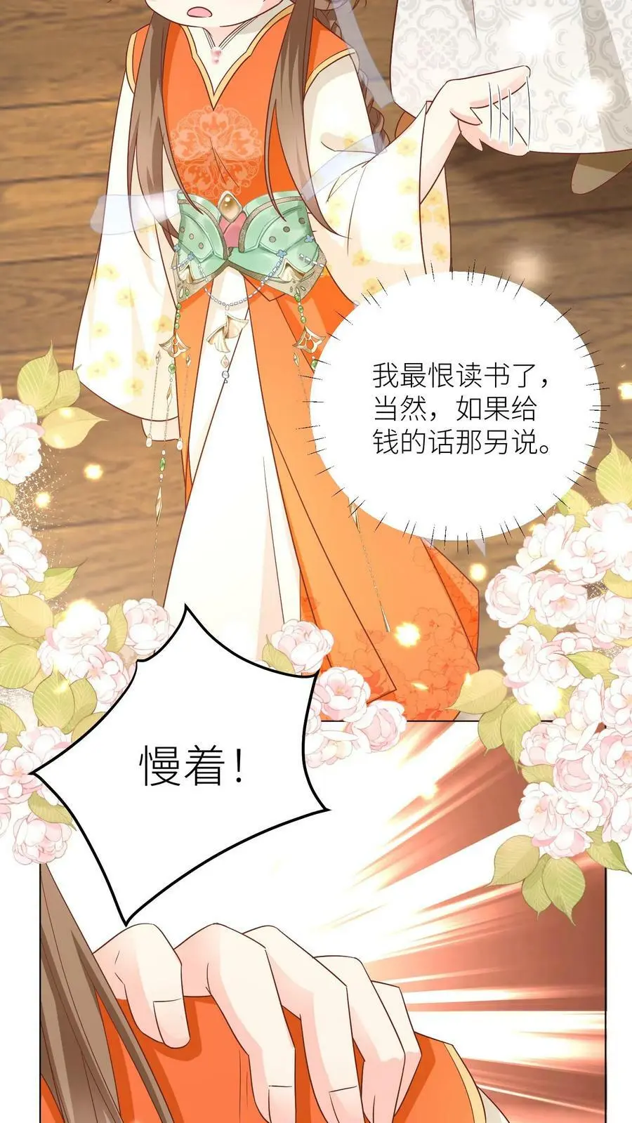 第24话 睡觉哪有薅羊毛重要？ 第4页