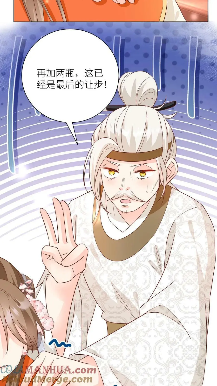 第24话 睡觉哪有薅羊毛重要？ 第5页