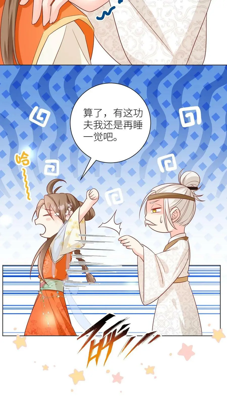 第24话 睡觉哪有薅羊毛重要？ 第6页
