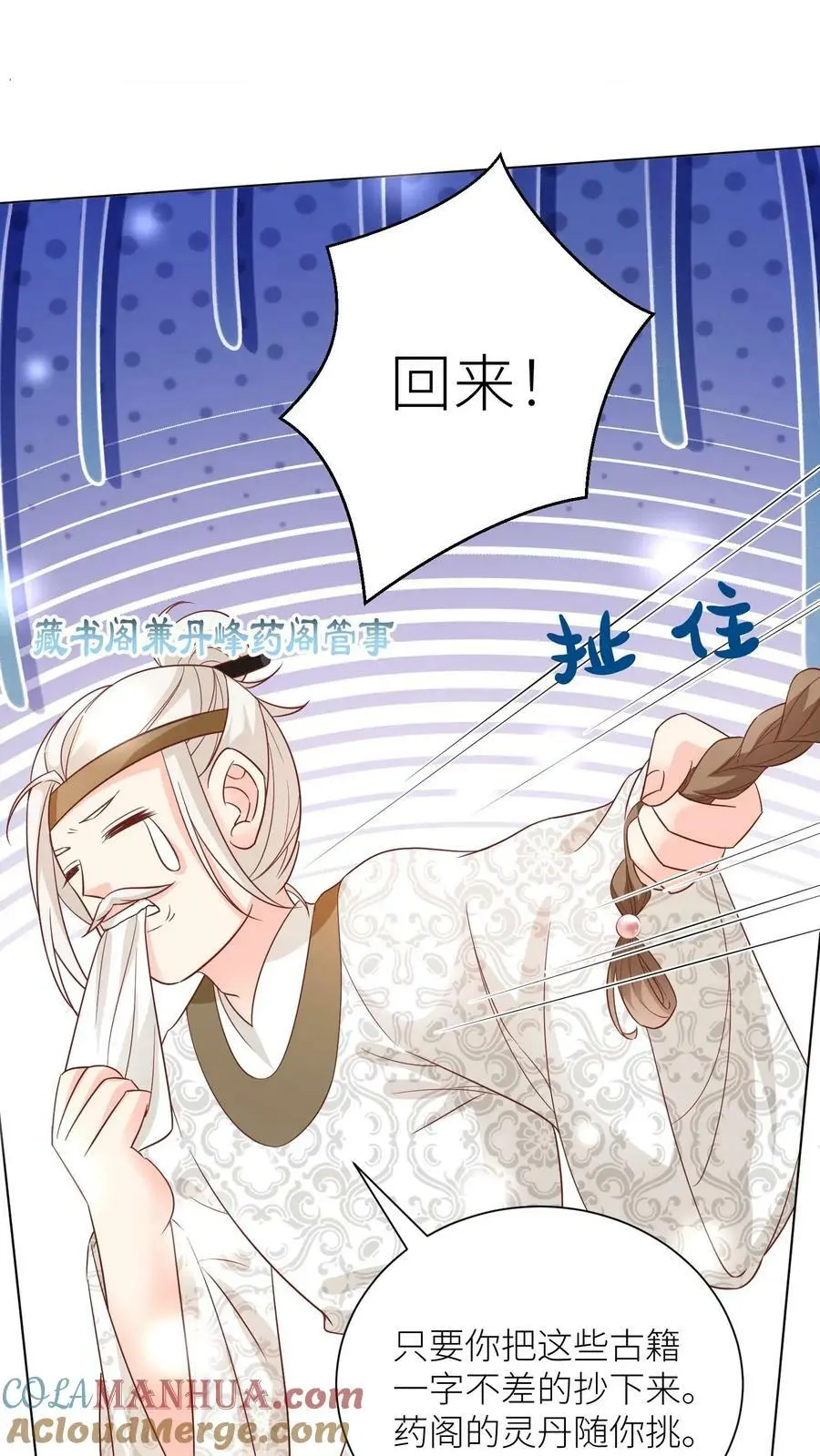 第24话 睡觉哪有薅羊毛重要？ 第7页