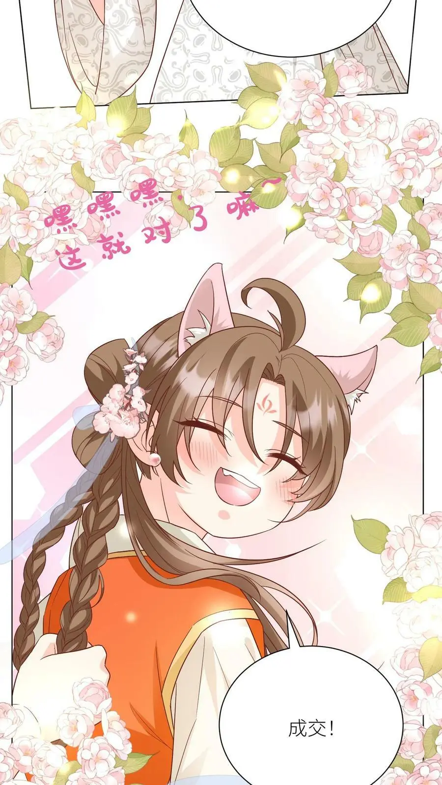 第24话 睡觉哪有薅羊毛重要？ 第8页