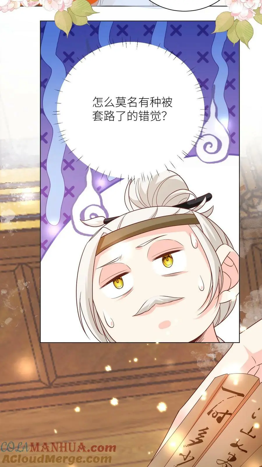 第24话 睡觉哪有薅羊毛重要？ 第9页