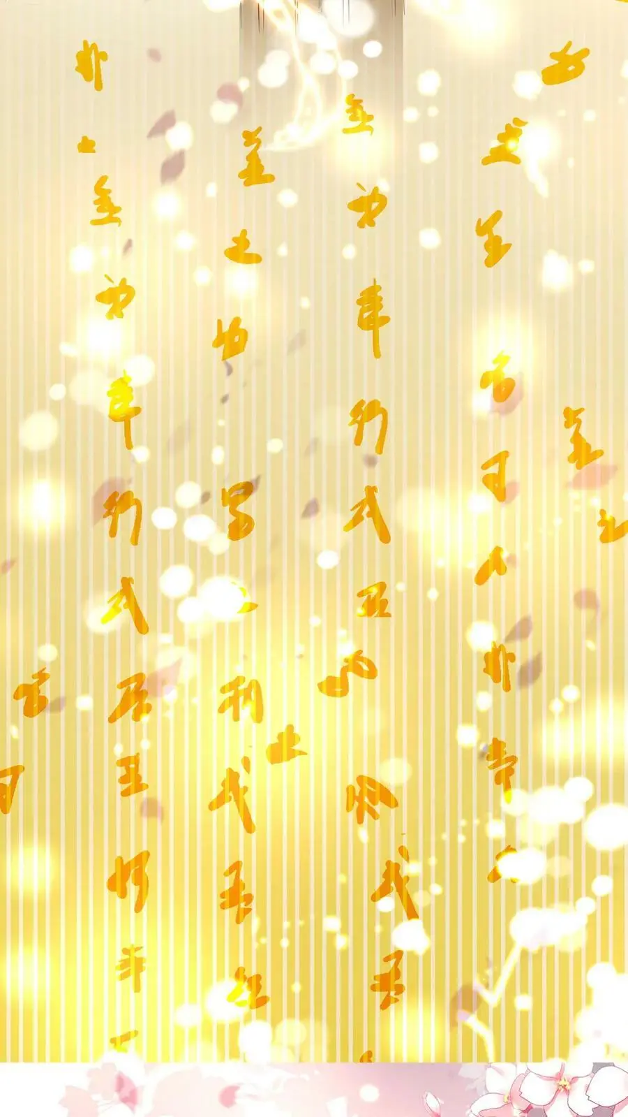 第24话 睡觉哪有薅羊毛重要？ 第12页