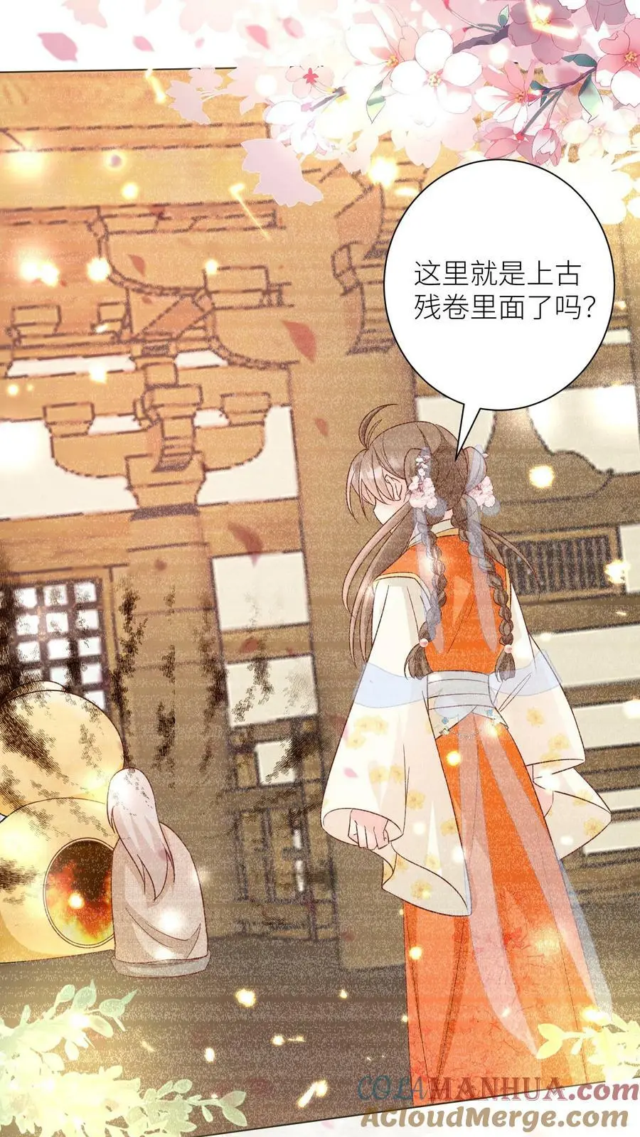 第24话 睡觉哪有薅羊毛重要？ 第13页
