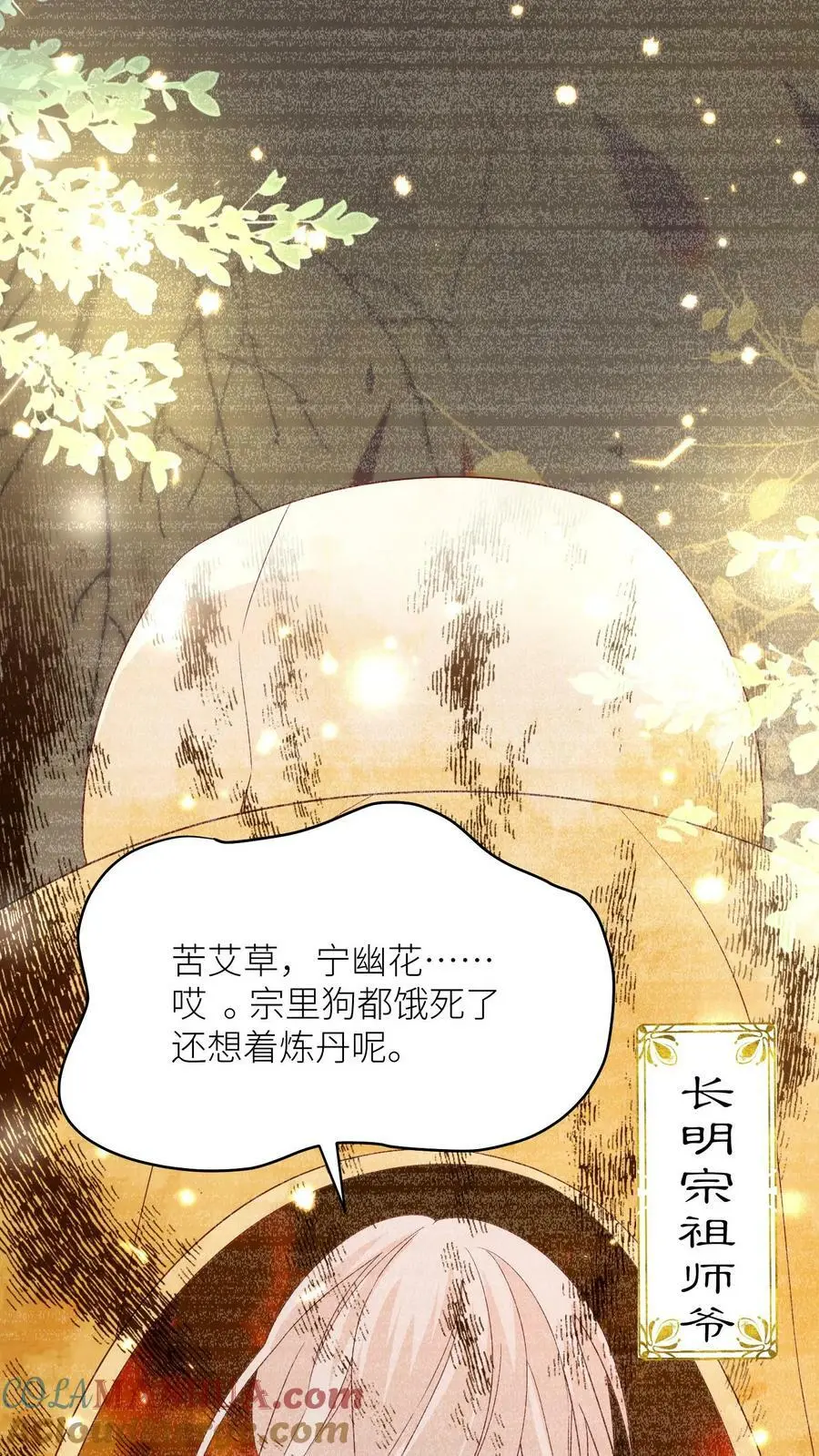 第24话 睡觉哪有薅羊毛重要？ 第15页