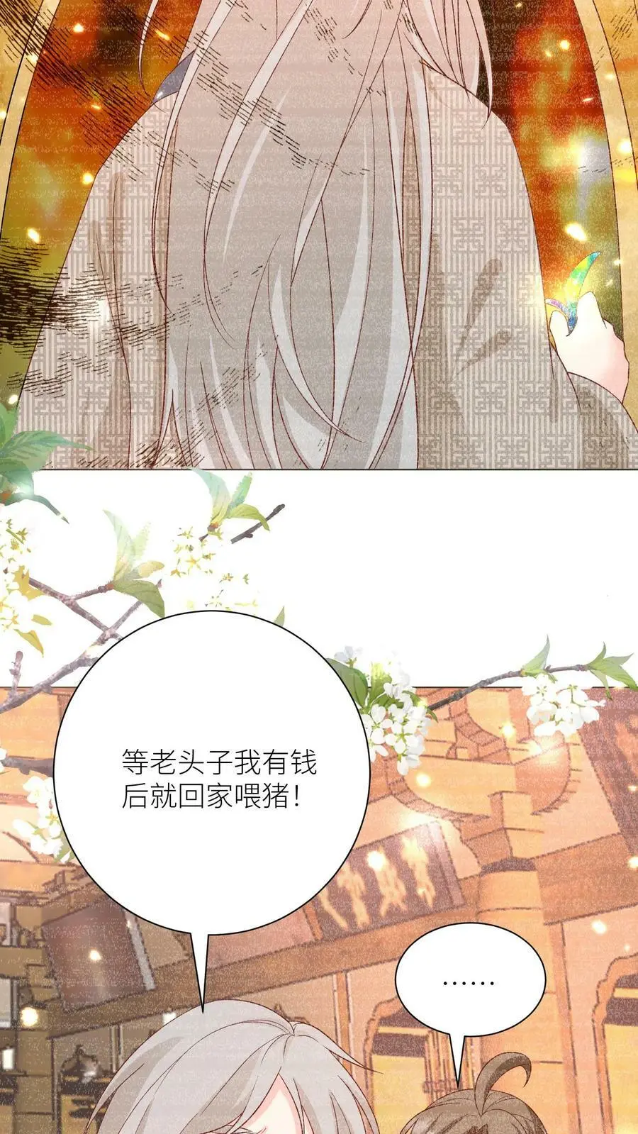 第24话 睡觉哪有薅羊毛重要？ 第16页