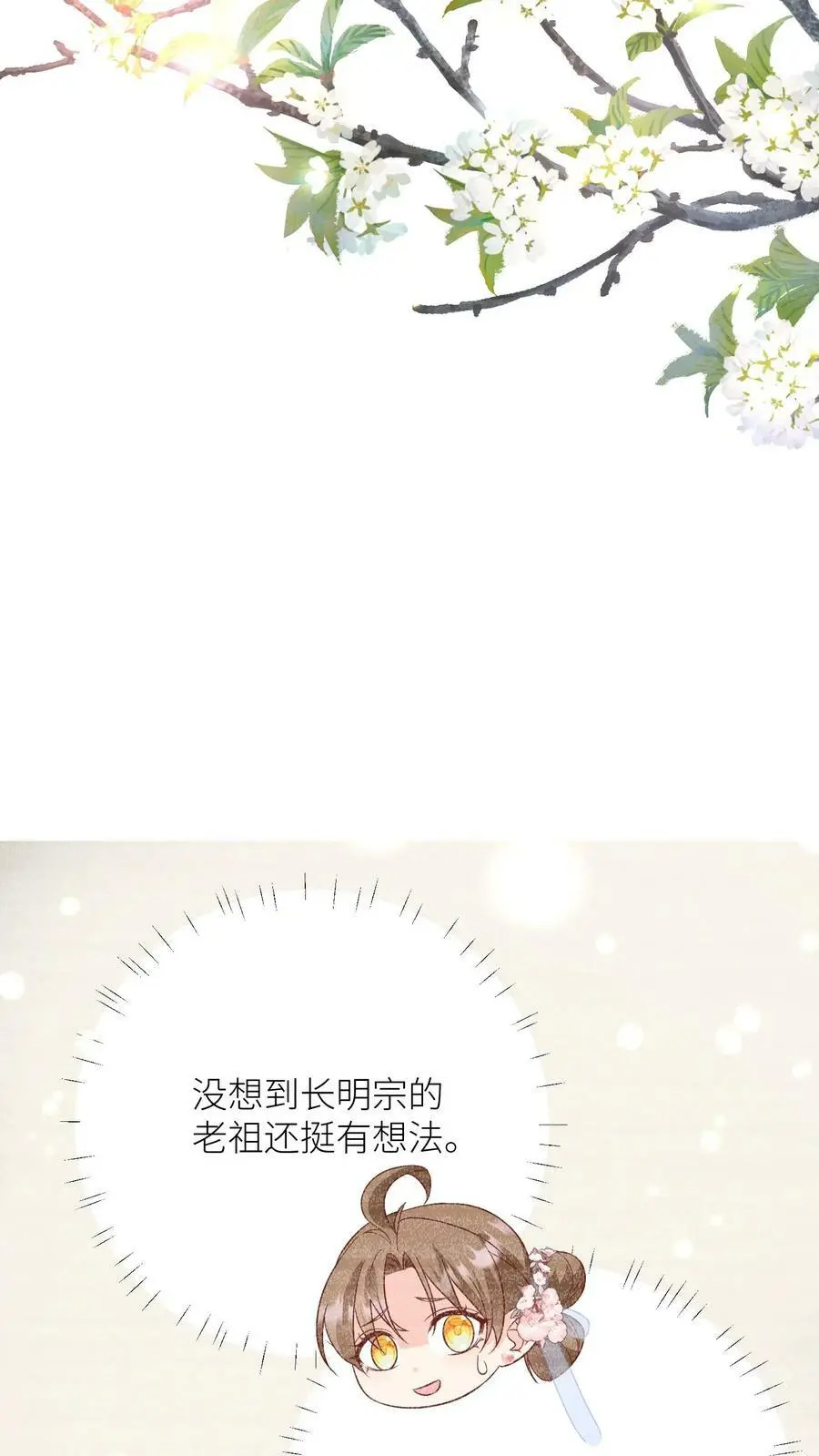 第24话 睡觉哪有薅羊毛重要？ 第18页