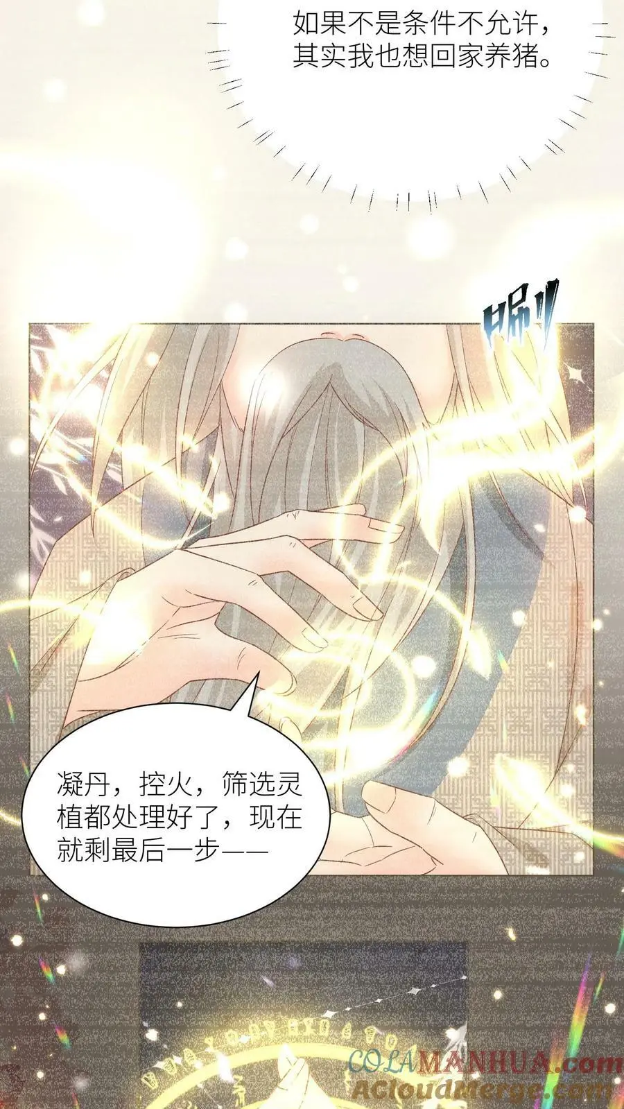 第24话 睡觉哪有薅羊毛重要？ 第19页