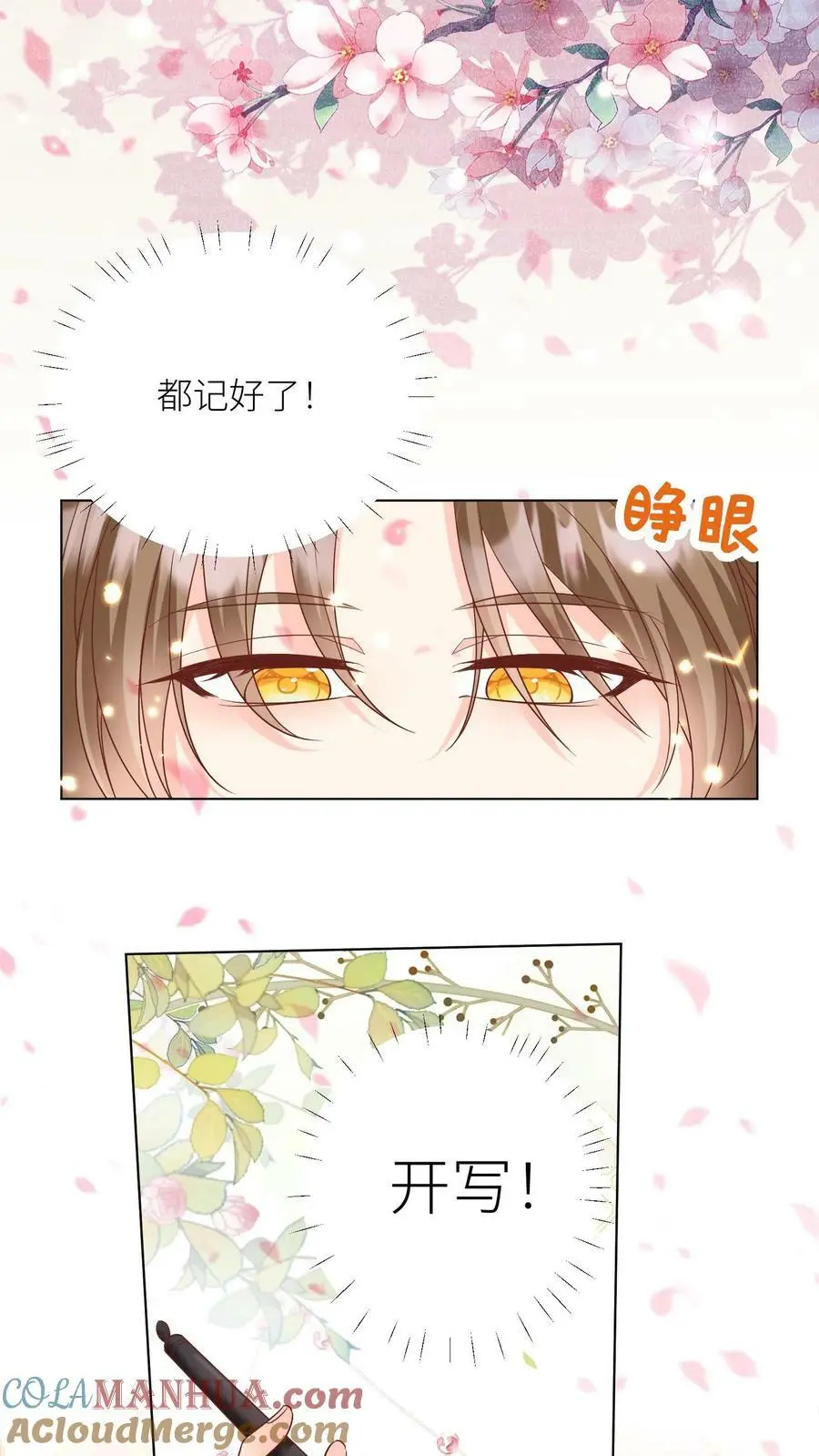 第24话 睡觉哪有薅羊毛重要？ 第21页