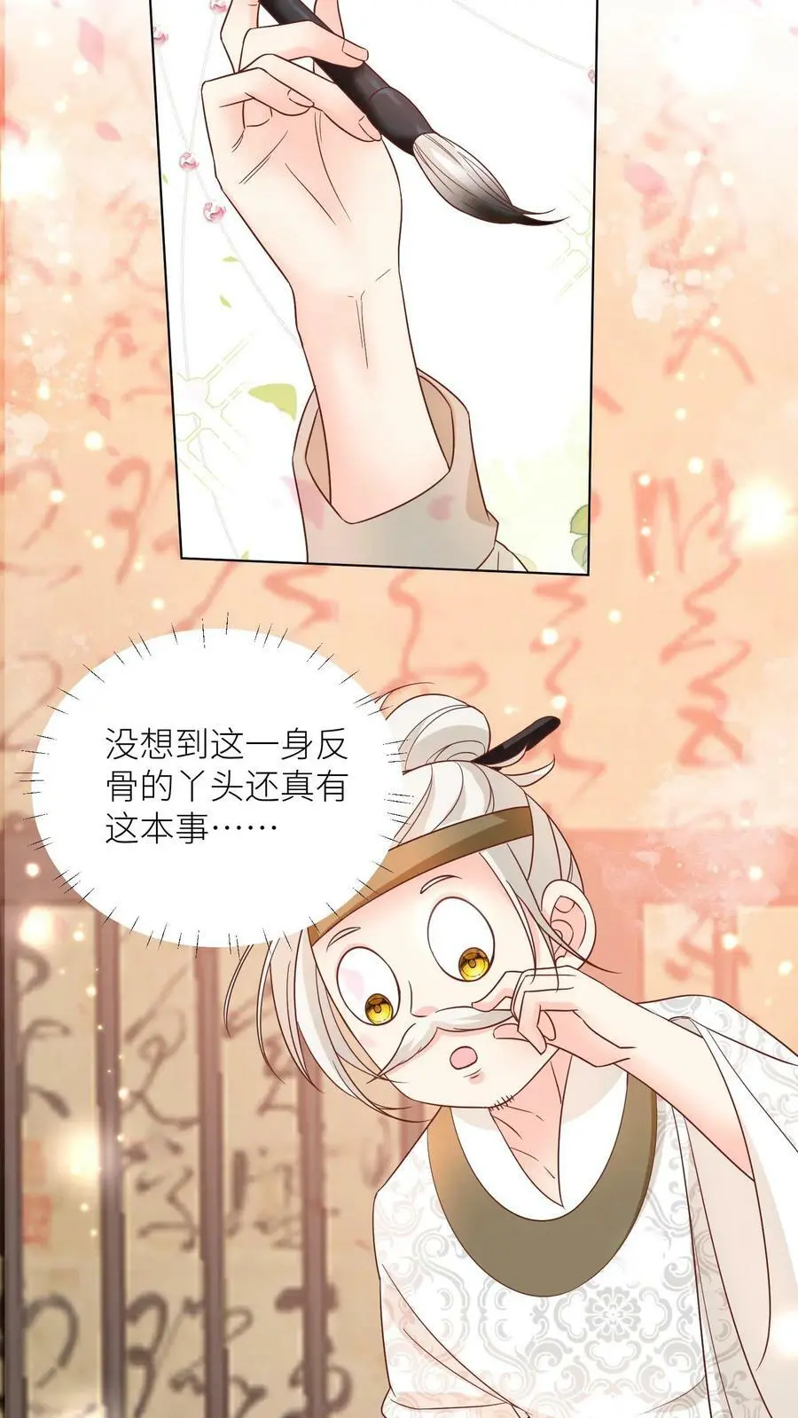 第24话 睡觉哪有薅羊毛重要？ 第22页