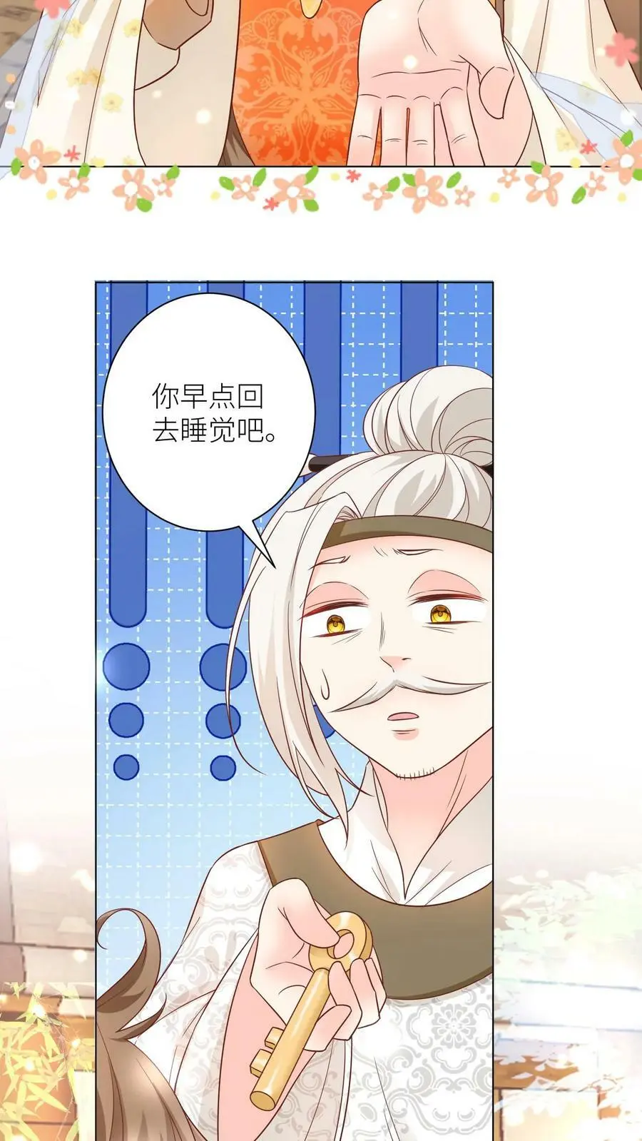 第24话 睡觉哪有薅羊毛重要？ 第26页