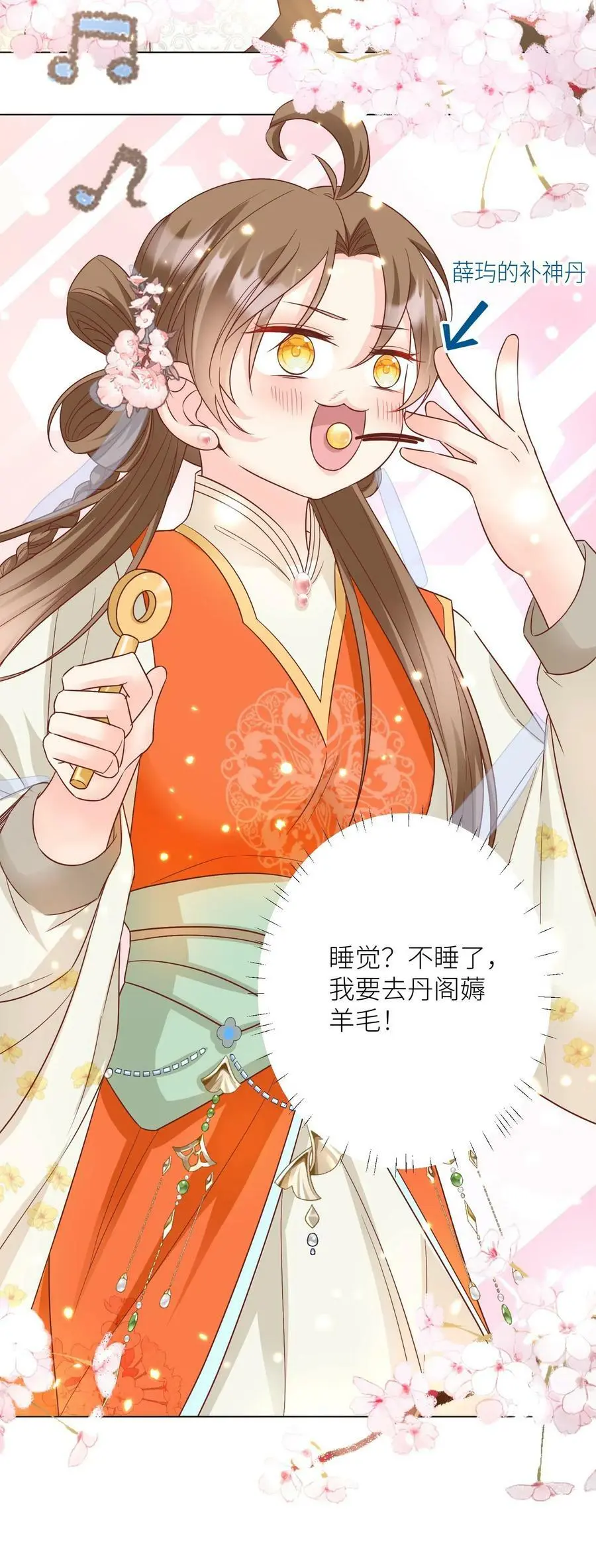 第24话 睡觉哪有薅羊毛重要？ 第28页