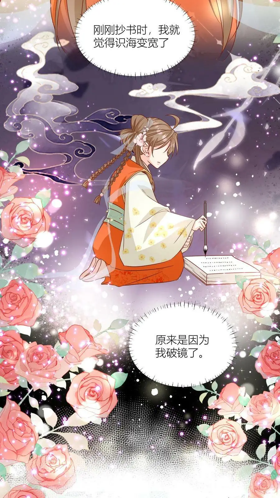 第23话 熬夜抄书要给加班费的！ 第4页