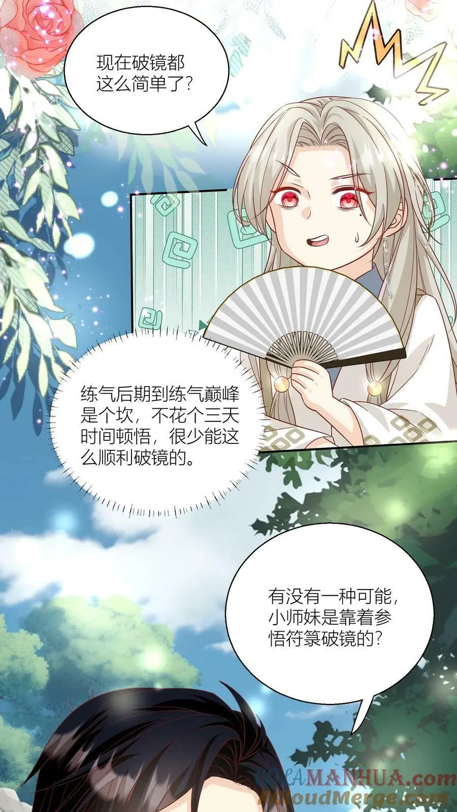 第23话 熬夜抄书要给加班费的！ 第5页